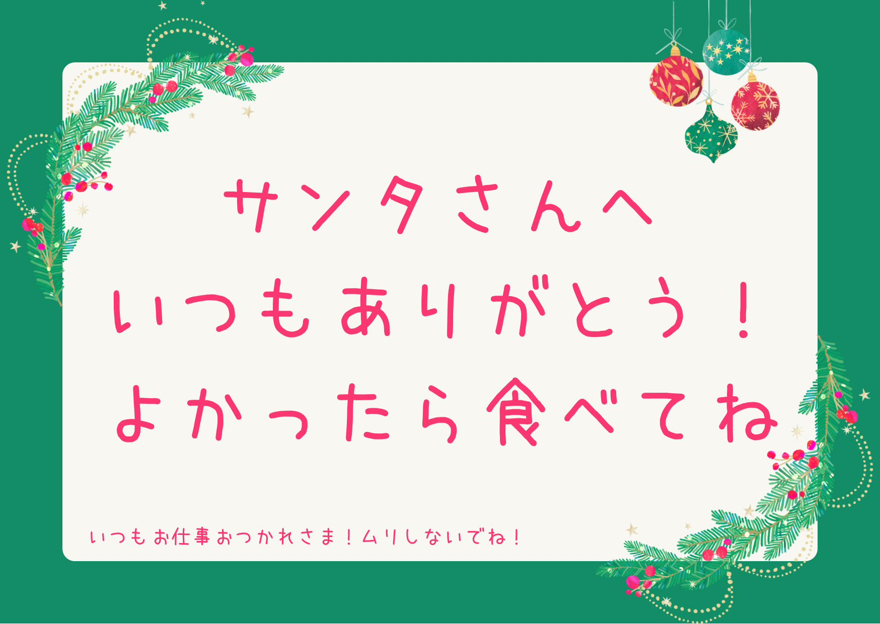 娘からのクリスマスカード